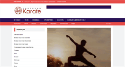 Desktop Screenshot of karate-kiokushinkaj.ru